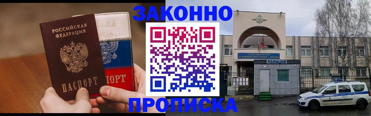прописка ребенка в Асбесте