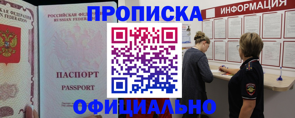 прописка для военкомата в Асбесте