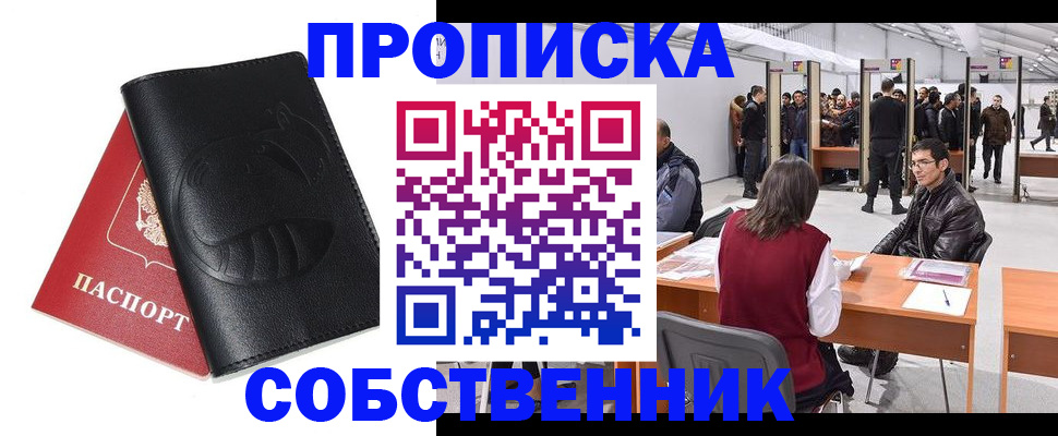 временная регистрация для всех в Асбесте