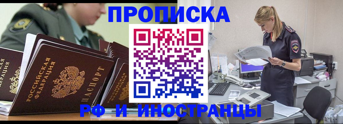 купить прописку в Асбесте